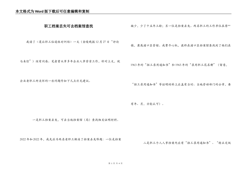 职工档案丢失可去档案馆查找_第1页