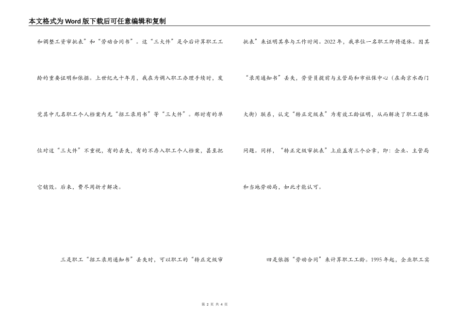 职工档案丢失可去档案馆查找_第2页