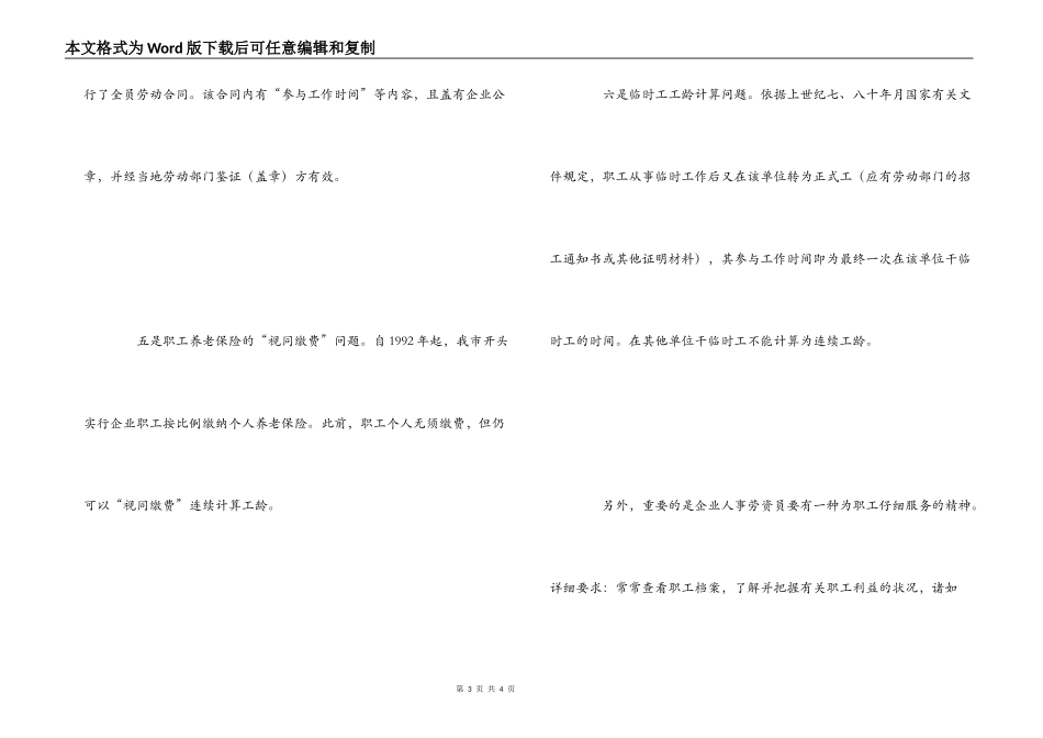 职工档案丢失可去档案馆查找_第3页