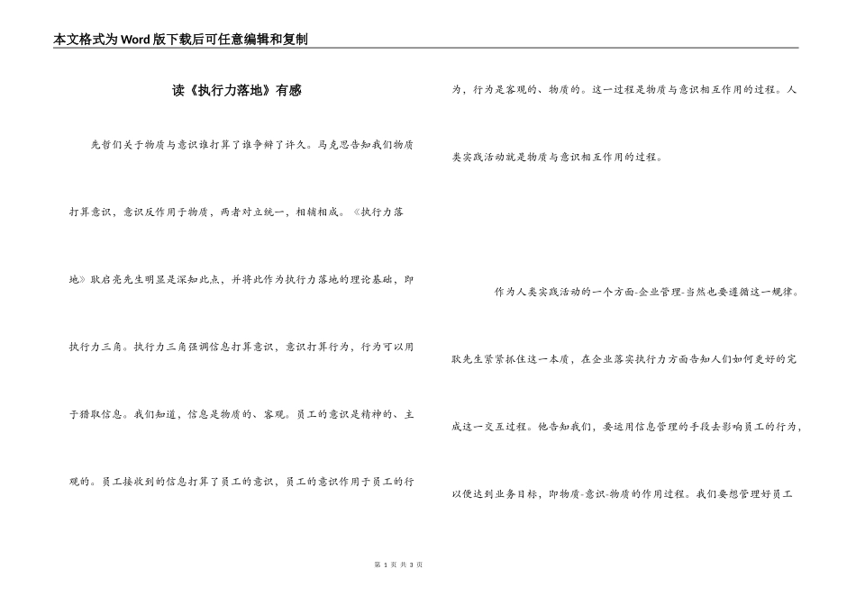 读《执行力落地》有感_第1页