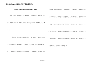 一定要为国争光——观开学典礼有感