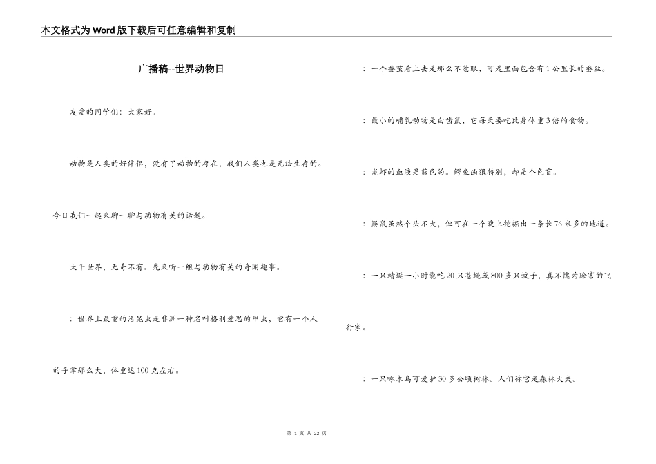 广播稿--世界动物日_第1页