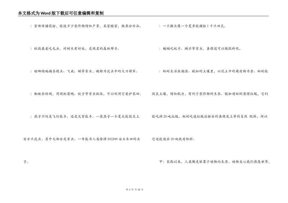 广播稿--世界动物日_第2页