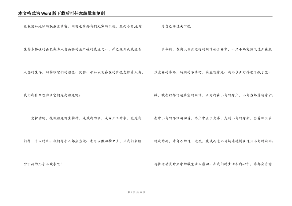 广播稿--世界动物日_第3页