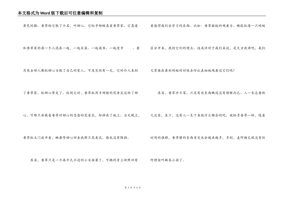 香草不是笨小孩读后感_第2页