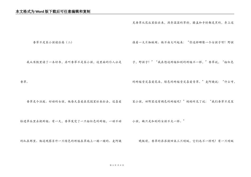 香草不是笨小孩读后感_第3页