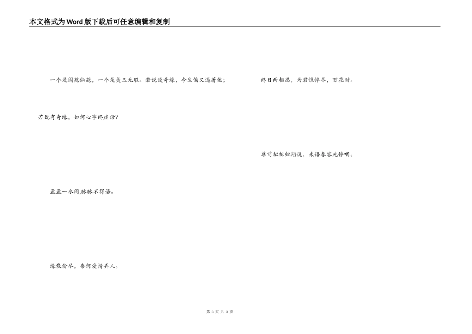 情人节的诗句 情人节诗句_第3页