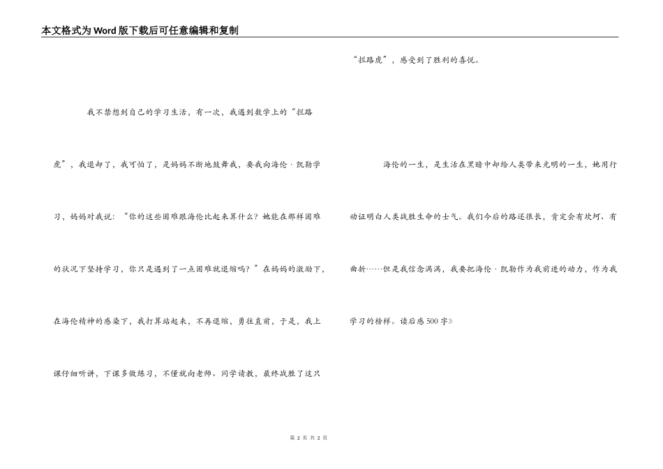 《假如给我三天光明》读后感500字_5_第2页