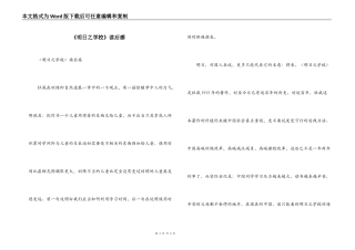 《明日之学校》读后感
