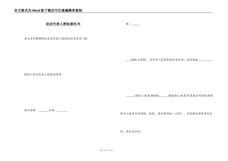 法定代表人授权委托书_第1页
