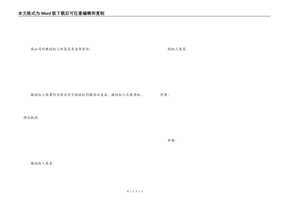 法定代表人授权委托书_第2页