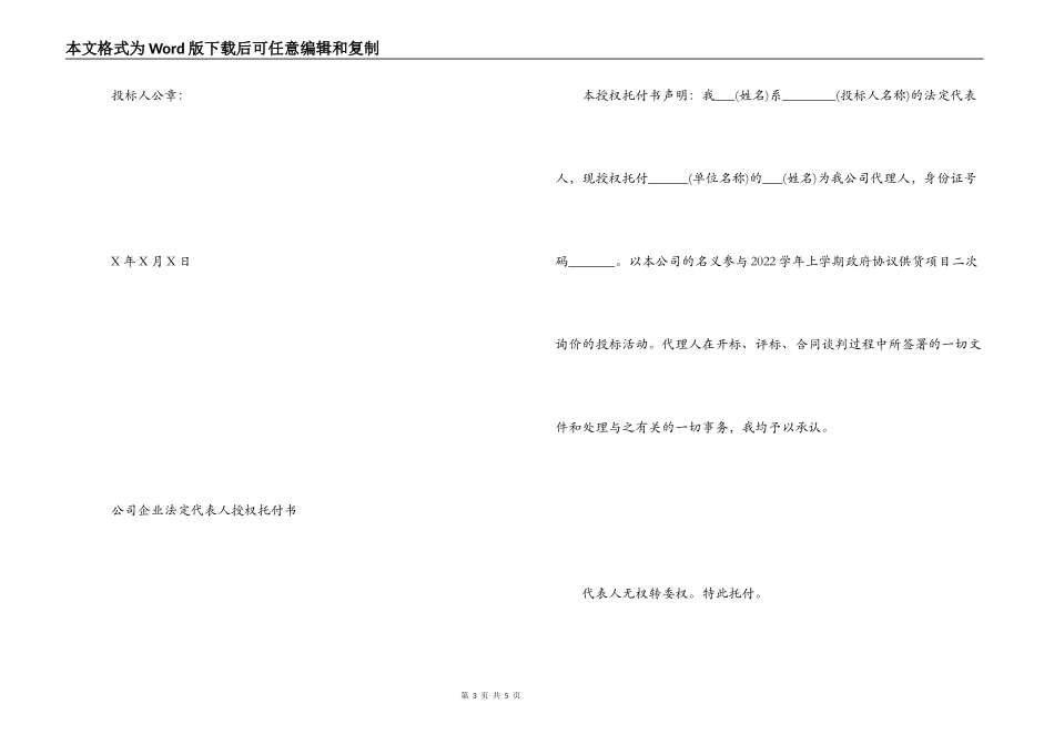 法定代表人授权委托书_第3页