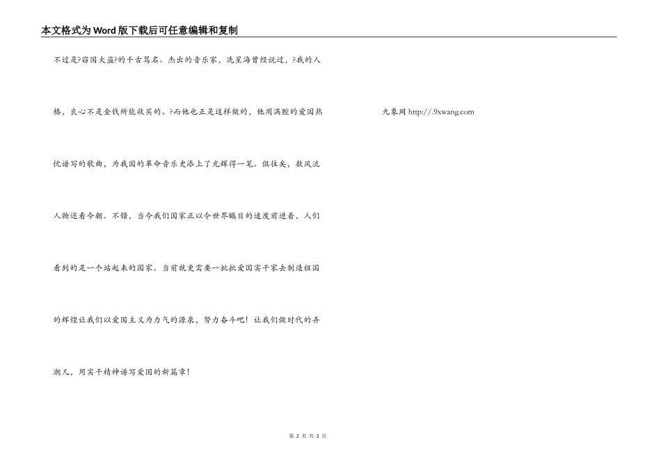 爱国，需要实干家_第2页