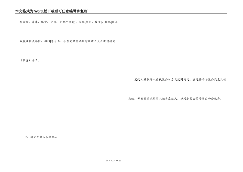 战友聚会策划方案_第2页