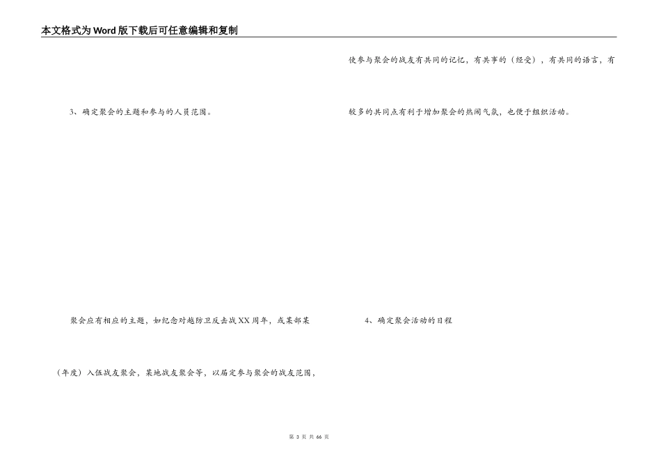 战友聚会策划方案_第3页