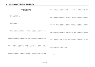 导游欢送词举隅