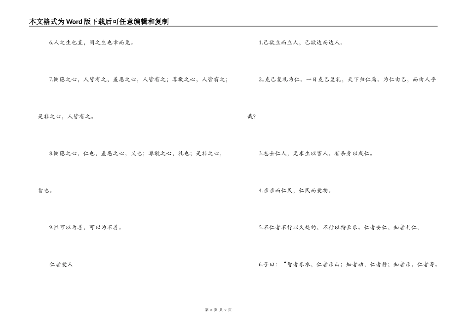 《论语》《孟子》名篇名句_第3页