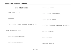 《论语》《孟子》名篇名句