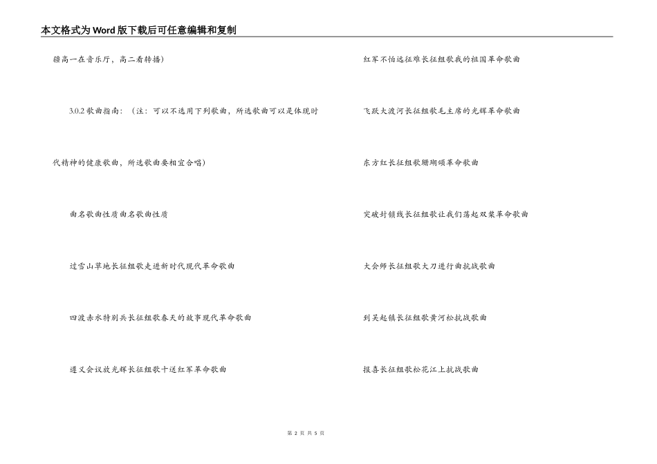 纪念12.9运动歌咏比赛策划方案_第2页