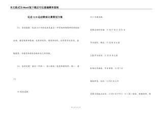 纪念12.9运动歌咏比赛策划方案