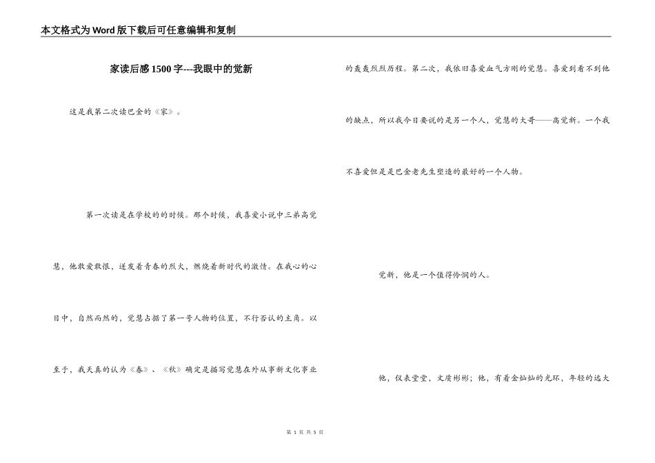 家读后感1500字---我眼中的觉新_第1页