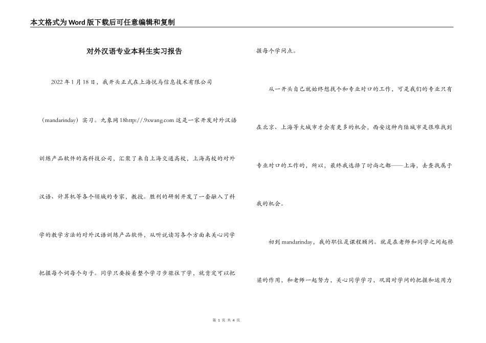 对外汉语专业本科生实习报告_第1页