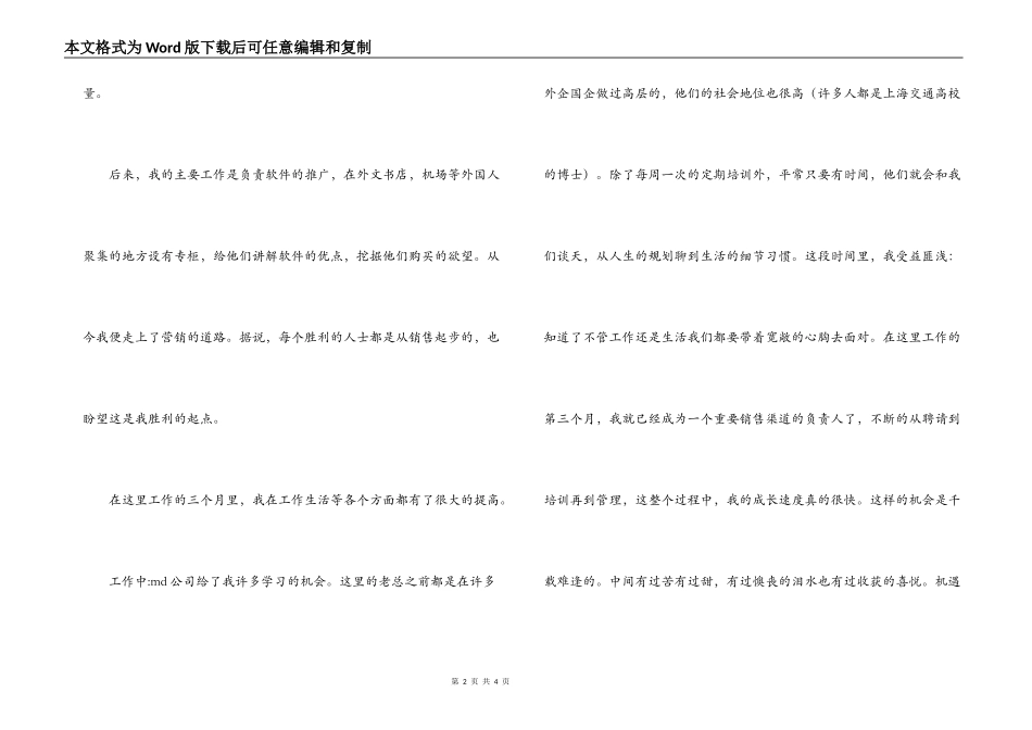 对外汉语专业本科生实习报告_第2页