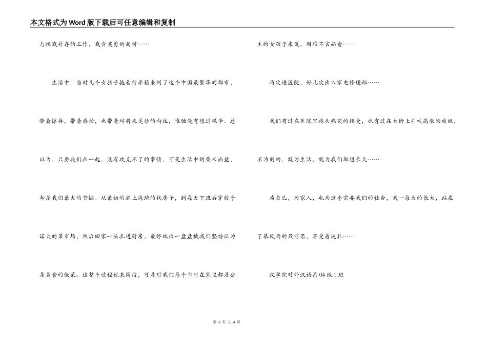 对外汉语专业本科生实习报告_第3页