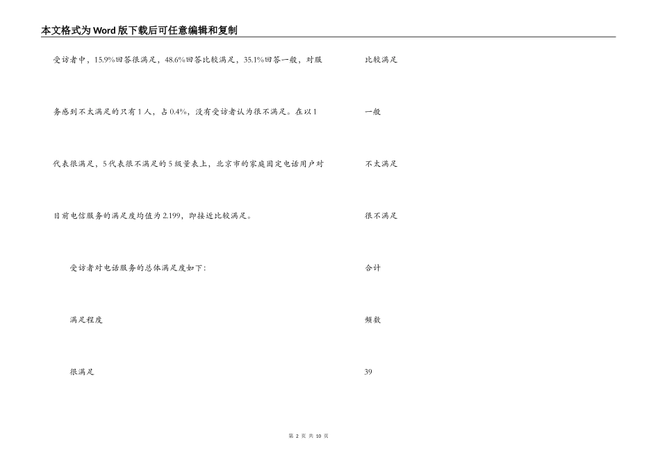 中专生社会调查报告_第2页