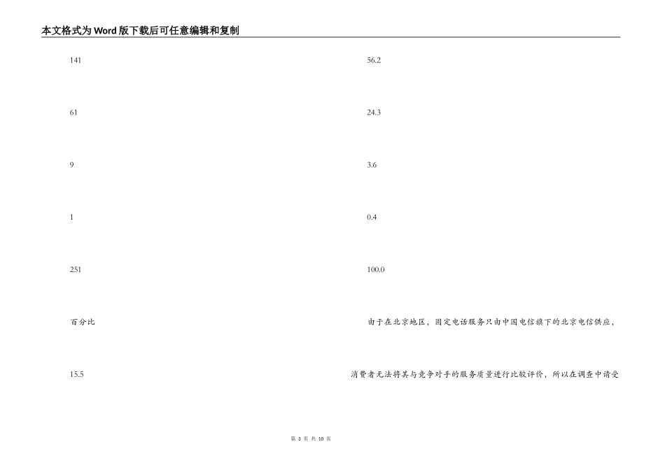 中专生社会调查报告_第3页