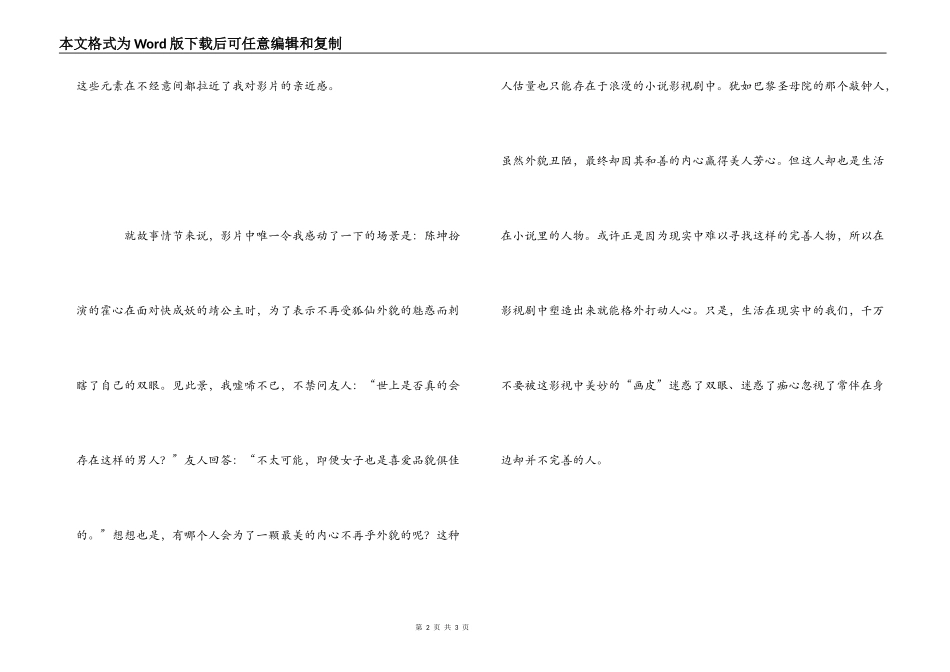 《画皮2》观后感_1_第2页