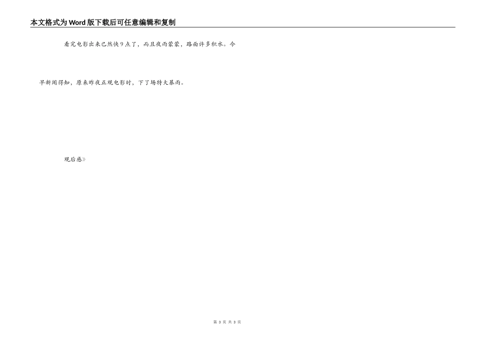 《画皮2》观后感_1_第3页