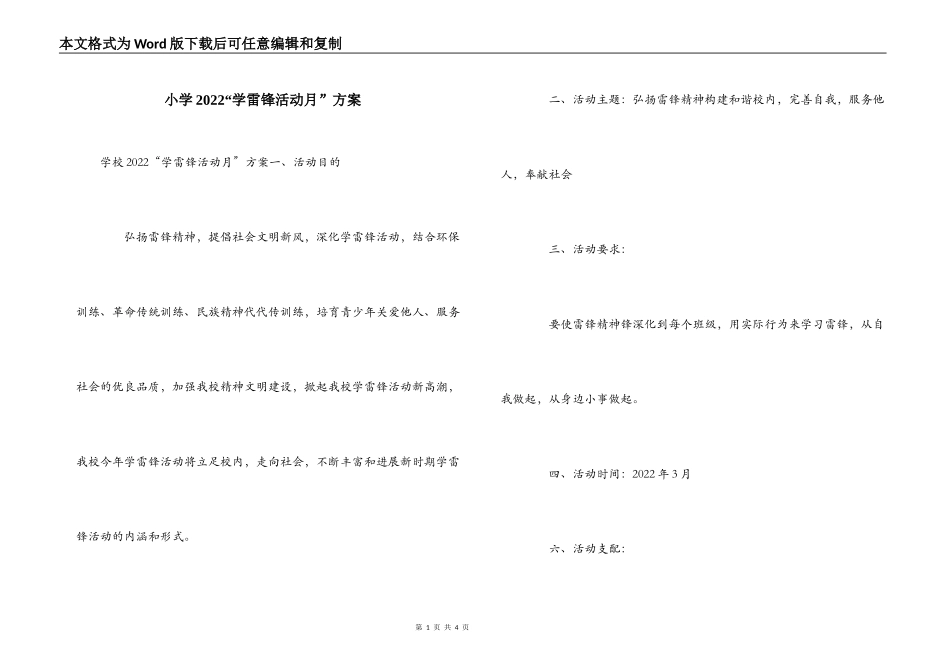 小学2022“学雷锋活动月”方案_第1页