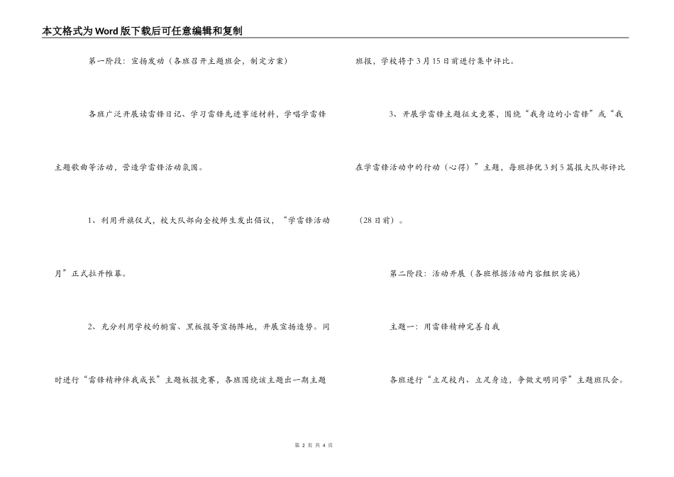 小学2022“学雷锋活动月”方案_第2页