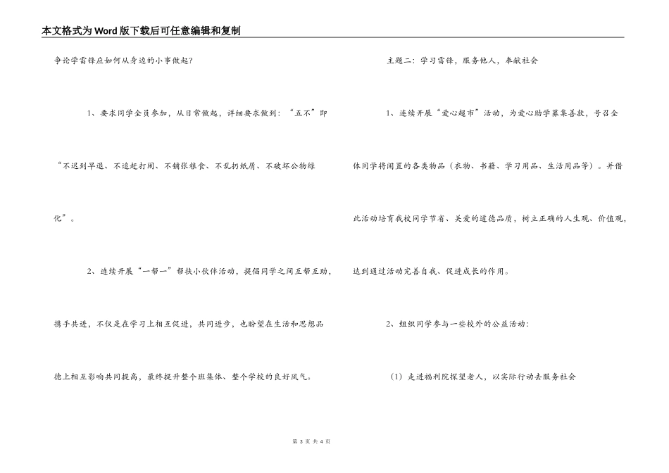 小学2022“学雷锋活动月”方案_第3页