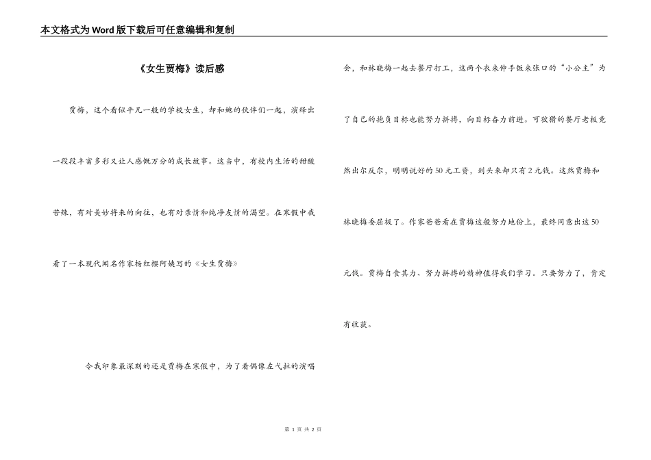 《女生贾梅》读后感_第1页