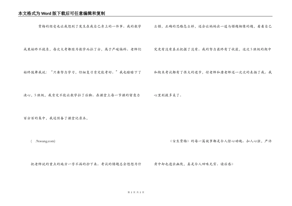 《女生贾梅》读后感_第2页