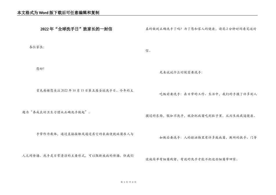 2022年“全球洗手日”致家长的一封信_第1页