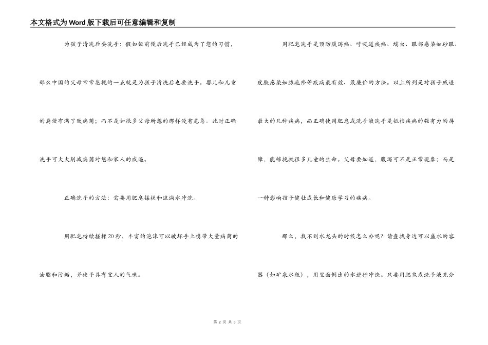 2022年“全球洗手日”致家长的一封信_第2页
