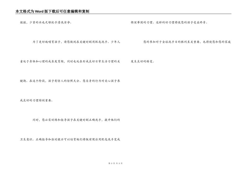 2022年“全球洗手日”致家长的一封信_第3页