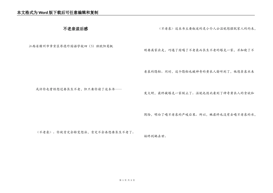 不老泉读后感_1_第1页