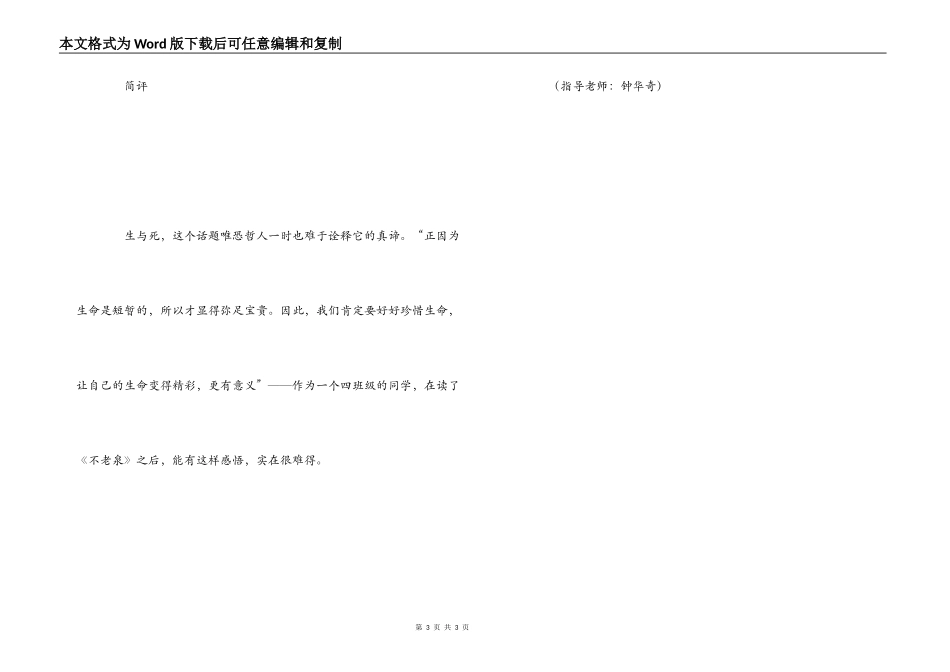 不老泉读后感_1_第3页