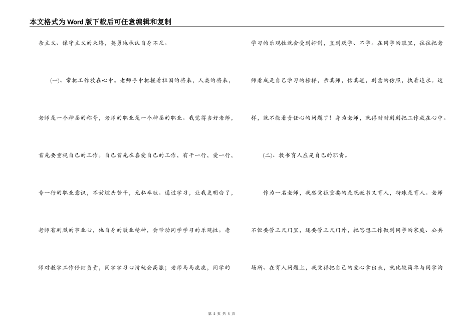 一模小学教师作风整顿承诺书_第2页