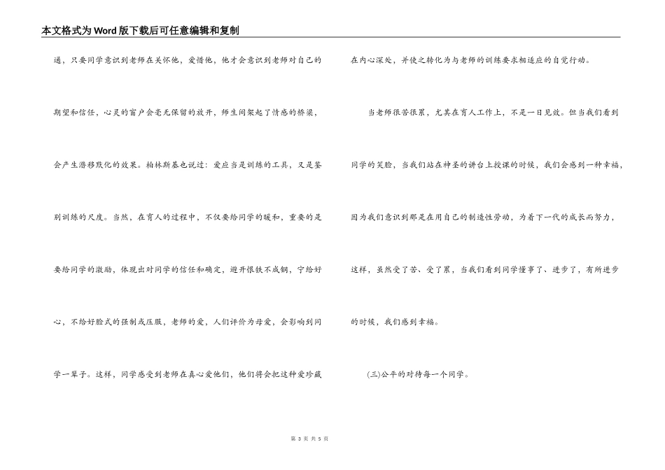 一模小学教师作风整顿承诺书_第3页