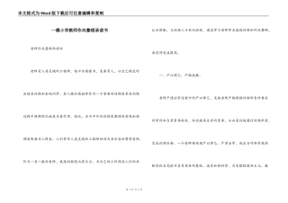 一模小学教师作风整顿承诺书