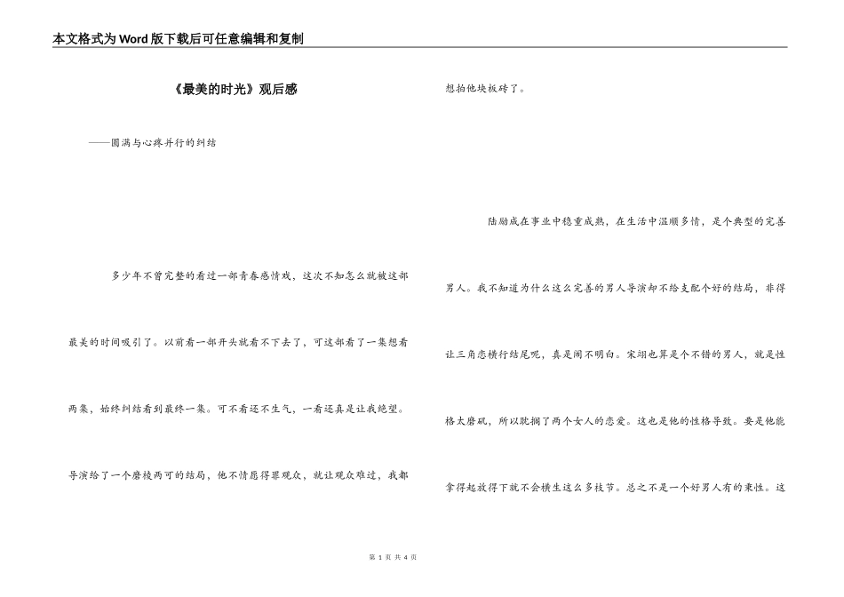 《最美的时光》观后感_第1页