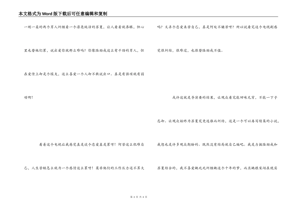 《最美的时光》观后感_第2页