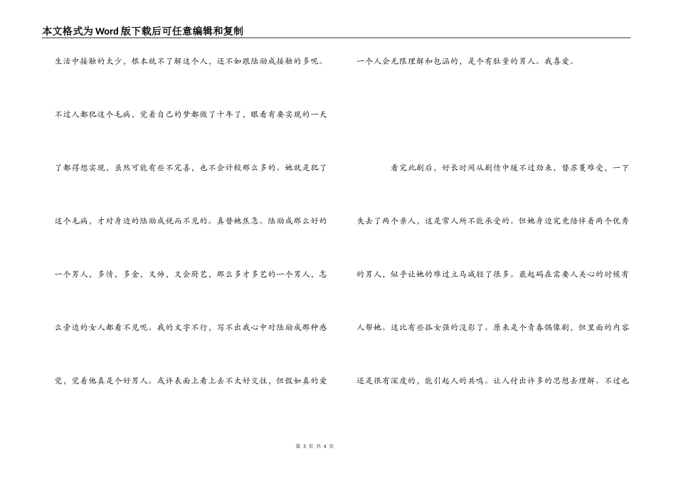 《最美的时光》观后感_第3页