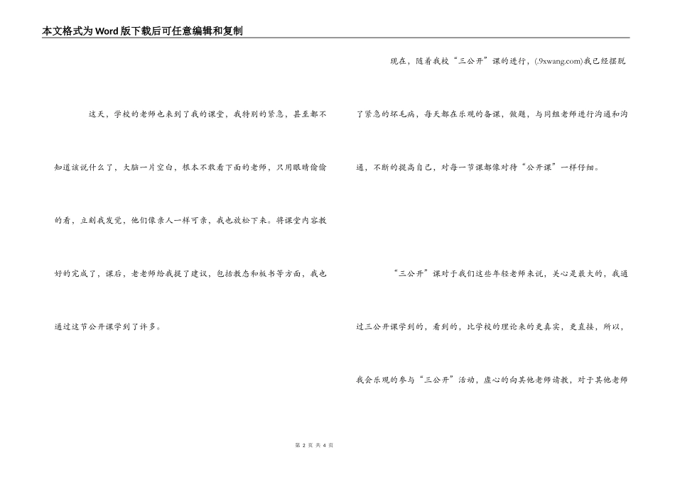 三公开心得体会_第2页