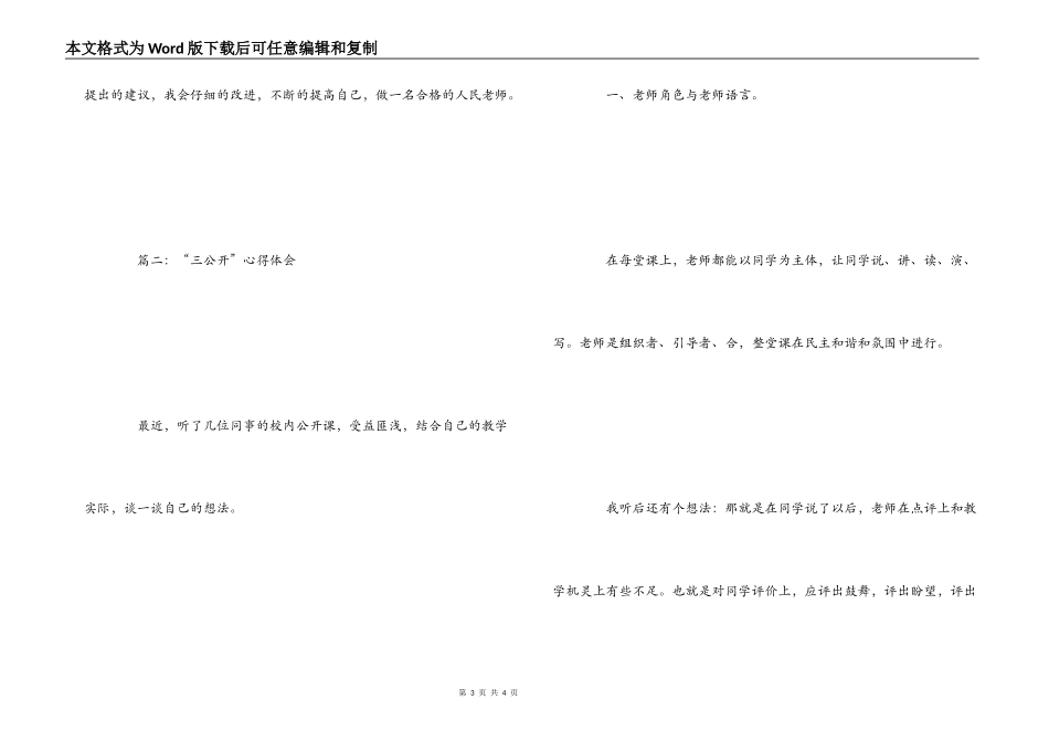 三公开心得体会_第3页